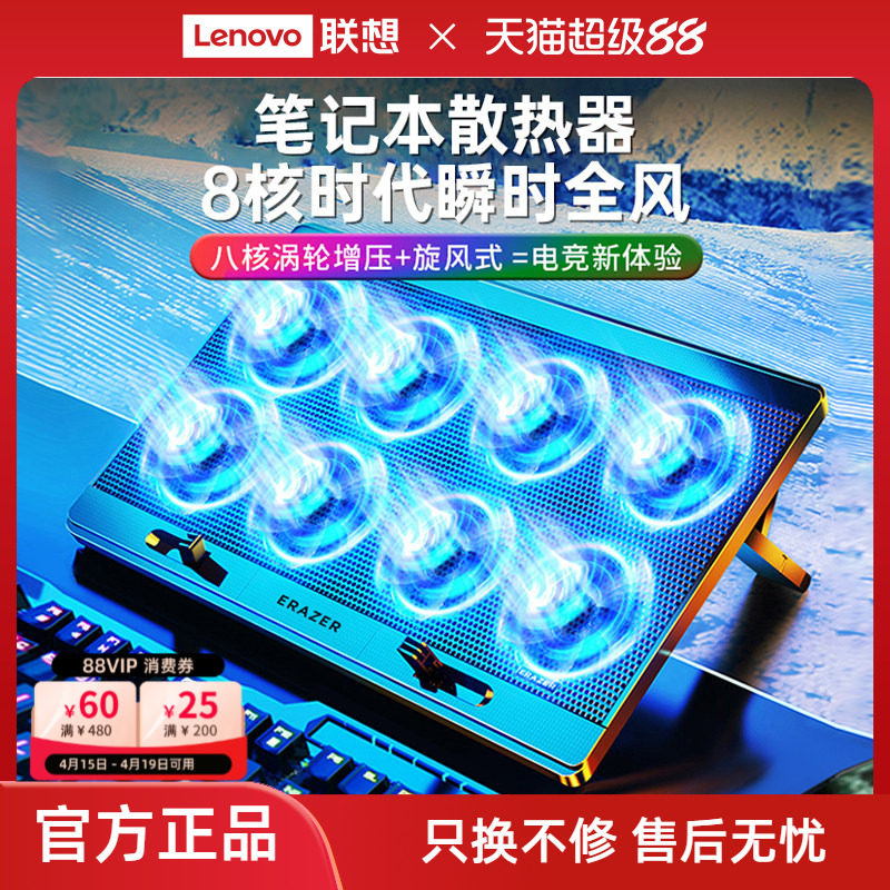 联想生态品牌异能者笔记本散热器电脑支架降温底座拯救者小新游戏本散热托架悬空托架