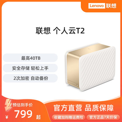Lenovo/联想nas家用网络存储器