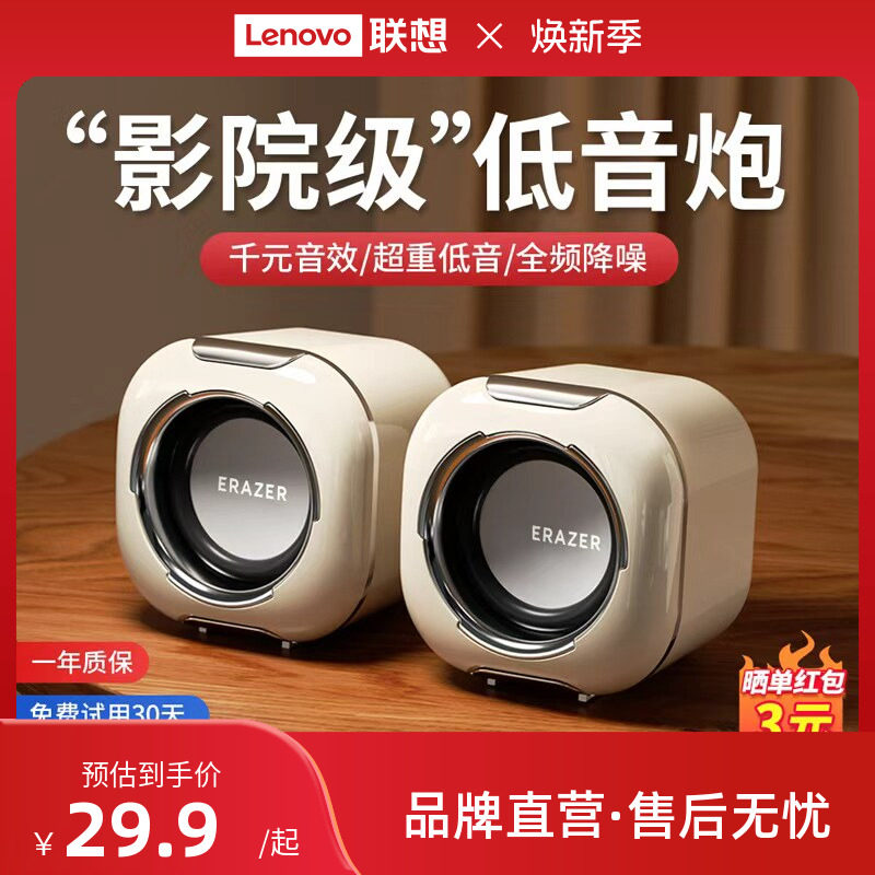 联想生态品牌异能者电脑音箱大音量台式家用音响迷你低音炮小型*