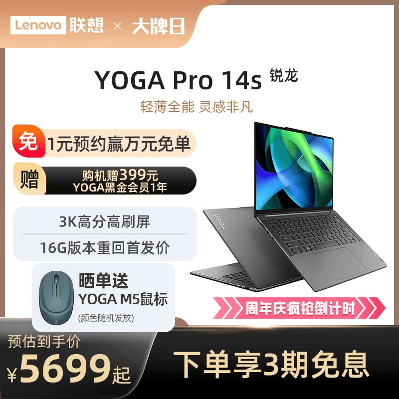 【新品上市*】联想YOGA Pro14s 轻盈版 锐龙R7 14.5英寸3K屏轻薄本笔记本电脑 学生办公学习设计轻薄便携本 笔记本电脑 笔记本电脑 原图主图