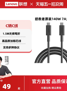 联想拯救者笔记本原装充电线 USB-C转C线 C140WC口线适配器7A电流
