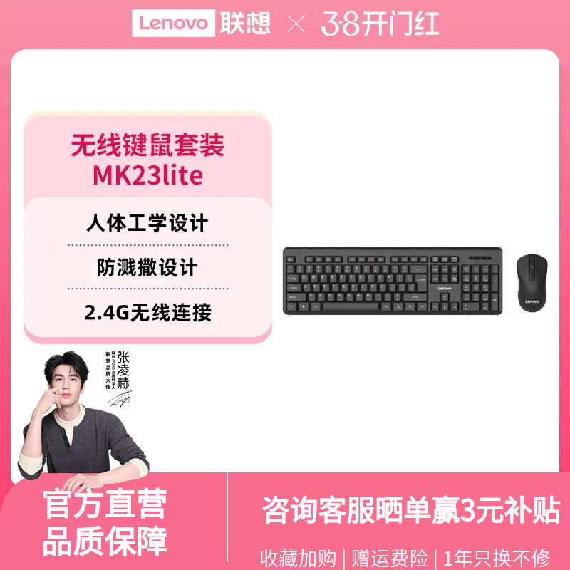 联想键鼠套装MK23Lite无线键盘鼠标套装一键服务键盘商务办公键鼠