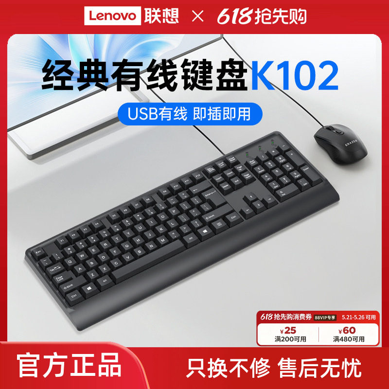联想生态异能者有线键盘电脑家用全尺寸台式笔记本外接通用新款男