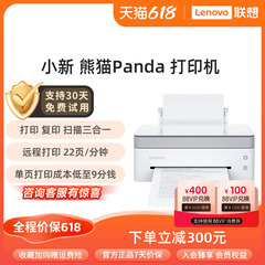 【顺丰速发】联想小新熊猫Panda黑白激光打印机Pro小型家用学习办公打印复印扫描远程打印机联想打印机