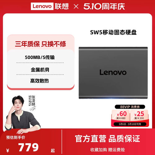 人气爆款联想移动固态硬盘SW5
