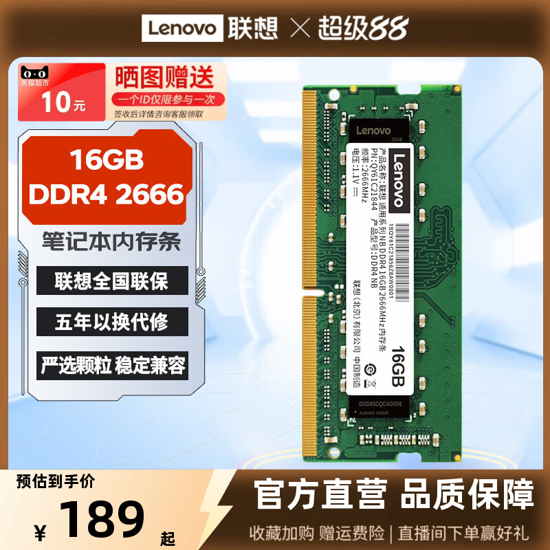 联想笔记本内存条通用DDR4/DDR5 16G 32G 2600/3200MHZ/5600MHZ