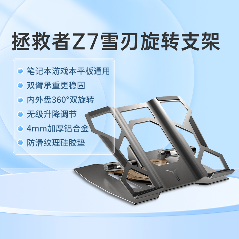 联想拯救者Z7雪刃支架笔记本电脑支架散热支架旋转支架 铝合金电脑增高架散热器 散热支架桌面支撑架增高支架
