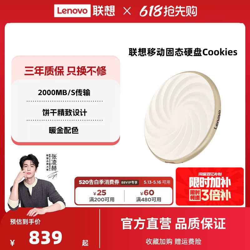 联想饼干系列移动固态硬盘高速硬盘大容量电脑手机两用送礼物