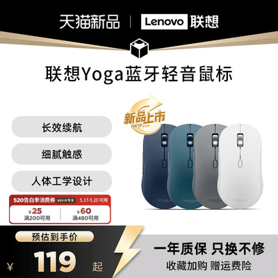 Yoga蓝牙5.3连接轻音鼠标