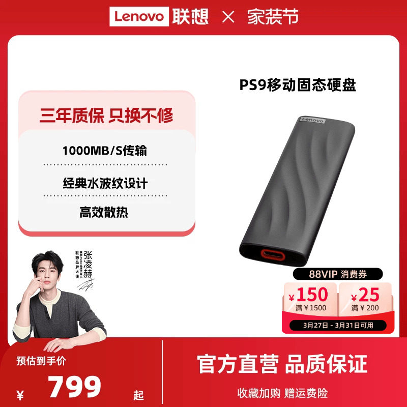 联想PS9移动固态硬盘1t大容量外接SSD手机电脑两用高速移动硬