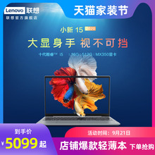 【2020版新品】联想小新15 2020十代酷睿i5 15.6英寸轻薄本 笔记本电脑联想 轻薄便携办公学生网课512G/MX350