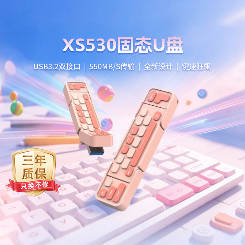 联想小新XS530固态U盘双接口Type-C固态高速手机电脑两用U盘正品