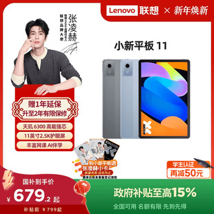 2025款 联想平板小新平板11 11英寸护眼屏 小新pad 年会礼品 联想平板电脑学习平板电脑 政府补贴15%