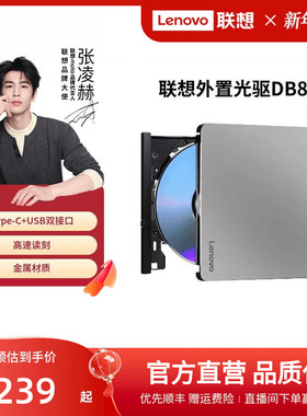 联想DB85外置光驱8倍速Type-C双接口USB铝合金DVD刻录机