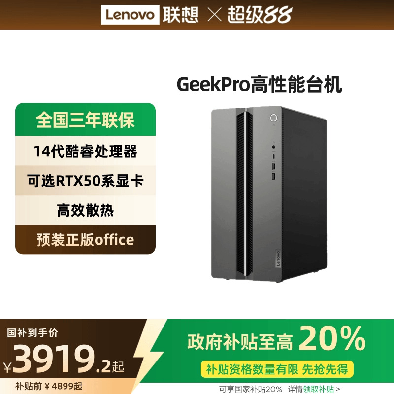 新品联想酷睿台式机电脑