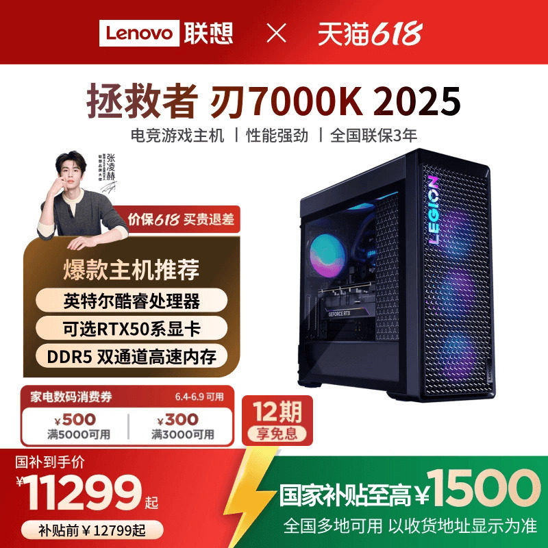 【游戏台式机主机*】联想拯救者刃7000K 联想电竞游戏台式机电脑主机 游戏电脑主机 电竞游戏设计台式机电脑