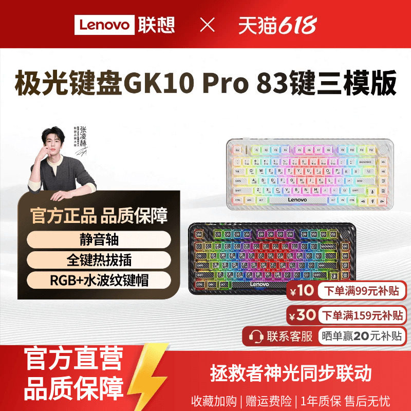 联想GK10Pro无线三模键盘RGB83键静音轴极光键盘电竞游戏专用办公