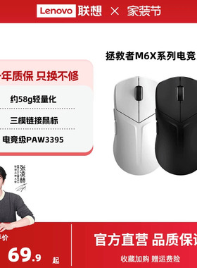 联想拯救者游戏鼠标M6X 无线蓝牙三模鼠标游戏鼠标办公游戏鼠标