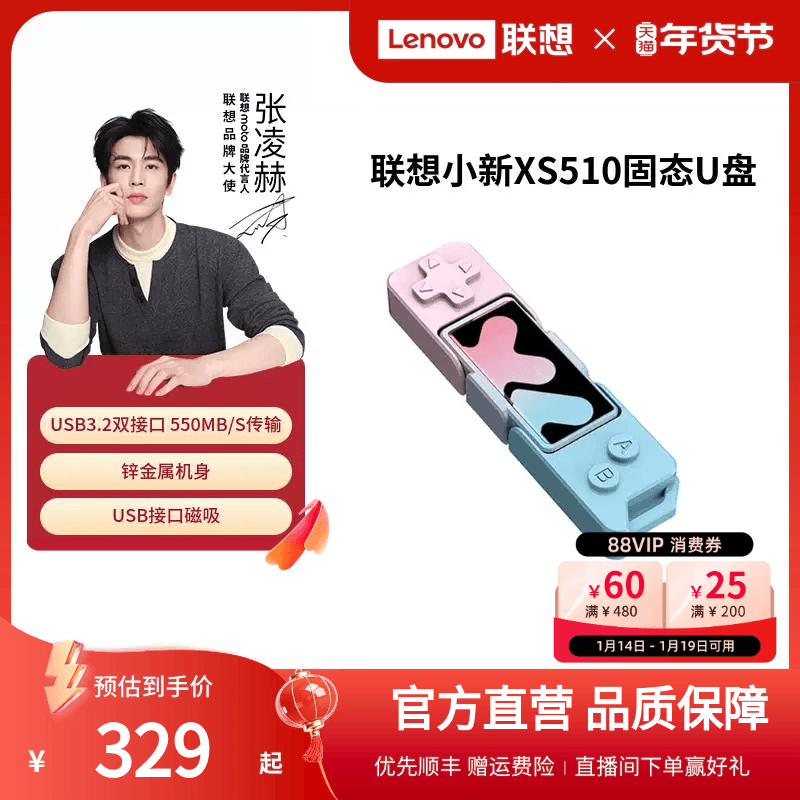 联想小新XS510固态U盘大容量双接口固态高速手机电脑两用U盘,闪存卡/U盘/存储/移动硬盘,普通U盘/固态U盘/音乐U盘,淘宝优惠券,粉丝福利购,淘宝优惠卷