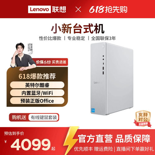 家用 办公 主机电脑