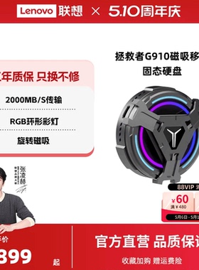 联想拯救者G910移动固态硬盘大容量PSSD可磁吸笔记本手机通用