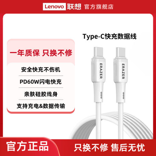 联想投资品牌异能者快充数据线