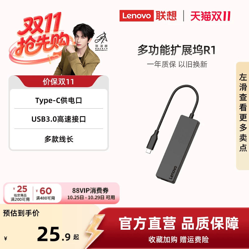 联想扩展坞usb插头多口R1扩展坞usb插头多口笔记本电脑平板usb拓展坞5合1延长扩展器集线器苹果华为电脑扩展