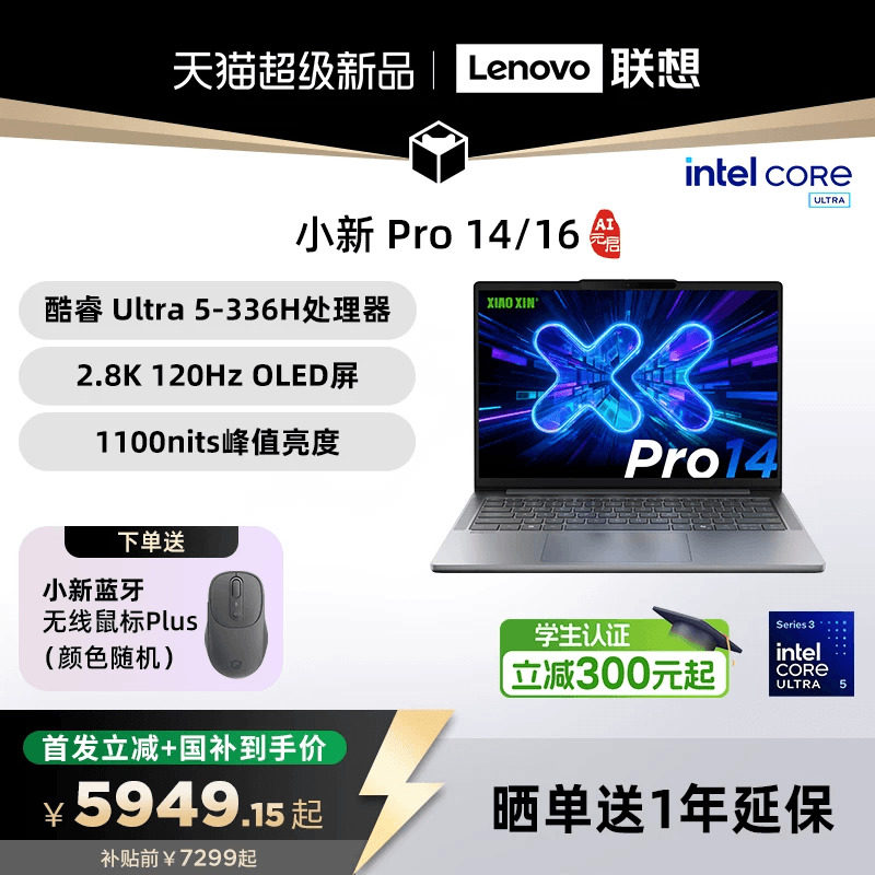 【新品首发+国补】联想小新Pro14/Pro16GT 2026 