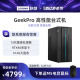 机游戏设计师台式 电脑GeekPro高性能主机14代英特尔酷睿家用台式 机电脑 40系主机 联想电脑台式 电脑 联想台式