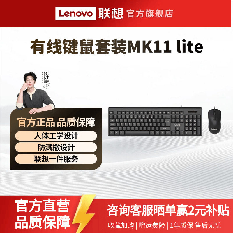 联想MK11Lite有线/无线一键服务键鼠套装键盘鼠标商务办公全尺寸^