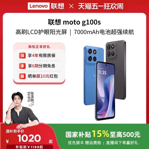 【国家补贴至高15%】联想moto g100s 智能手机 7000mAh超大电池长续航 索尼5000万 摩托罗拉手机联想moto手机