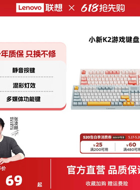 联想小新K2键盘有线轻音键盘仿红轴无线键鼠套装电脑键盘办公女生