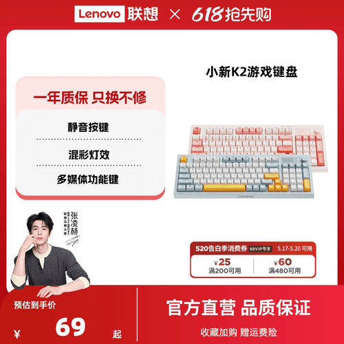 联想小新键线分离轻音键盘