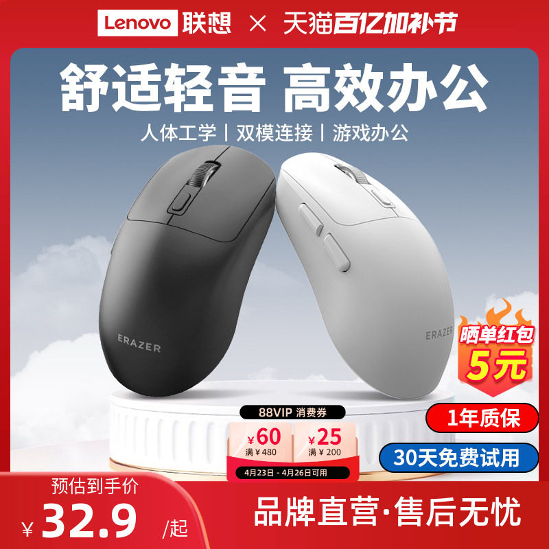 【爆款】联想生态异能者无线蓝牙鼠标轻音办公滑鼠双模电脑鼠标新