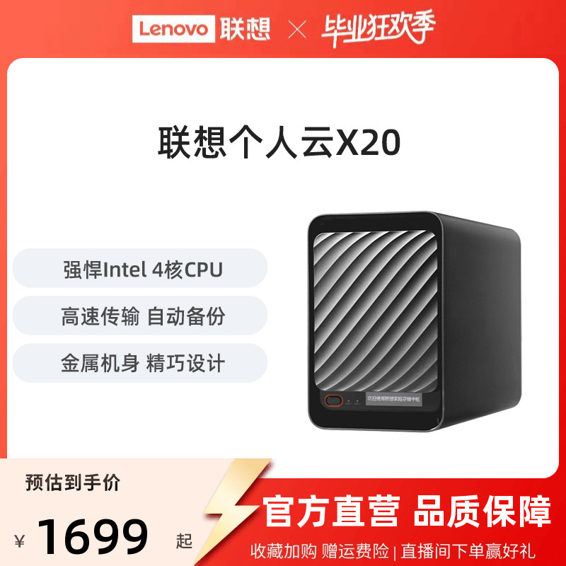 联想家庭存储中枢X20四核双盘位