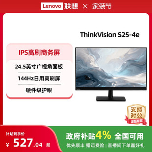 联想显示器 商务办公电脑显示器 24.5英寸日用高刷显示器可选