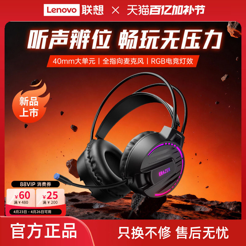 联想生态品牌异能者有线头戴式耳机立体音效办公电竞耳麦高清音*