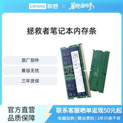 联想拯救者笔记本台式电脑内存升级32G/16G  DDR5 5600原厂内存条