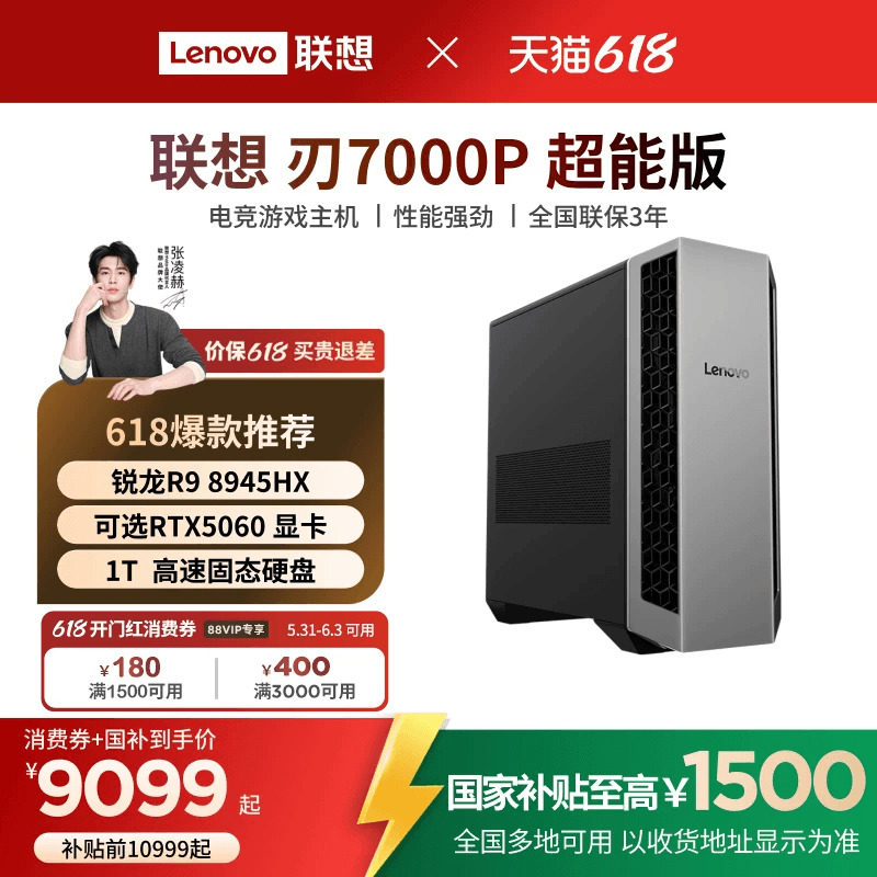 【国家补贴至高1500元】联想 刃7000P 超能版 电竞游戏台式机电脑主机 设计游戏办公电脑 联想台式机电脑官方