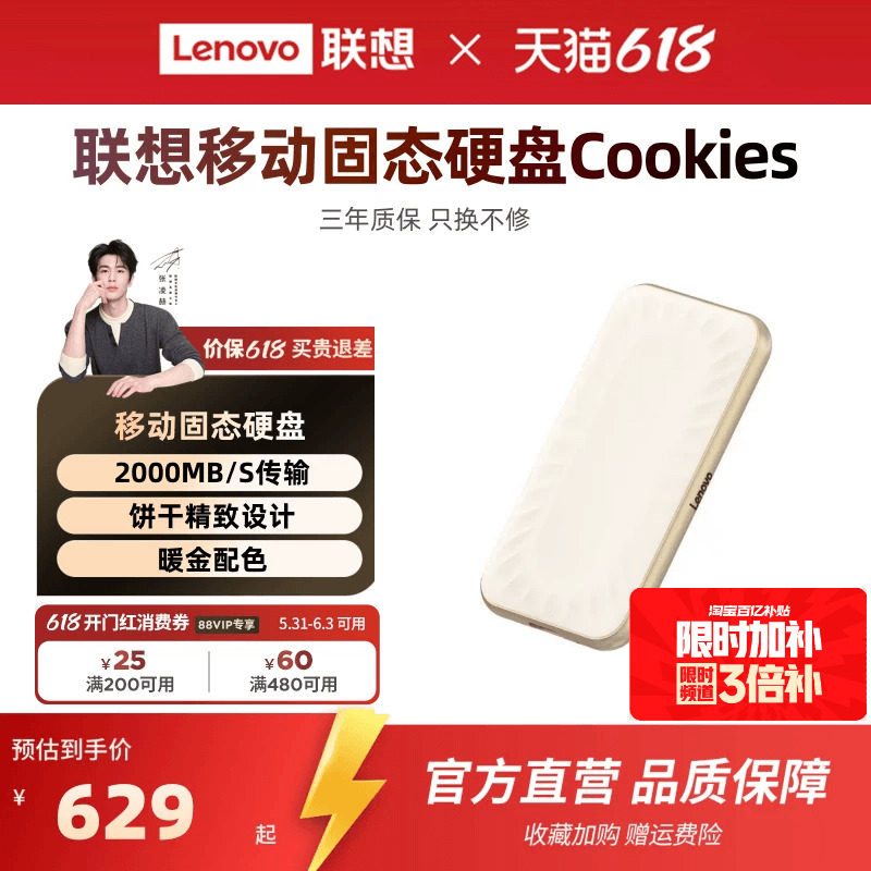 联想饼干系列移动固态硬盘高速硬盘大容量电脑手机两用送礼物