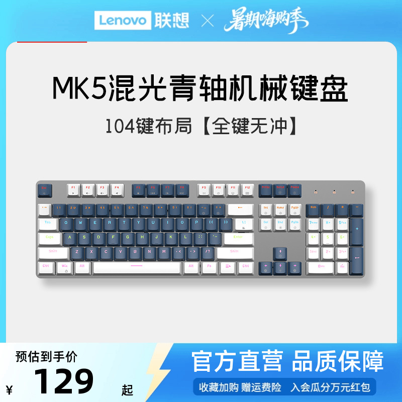 联想电竞游戏青轴机械键盘