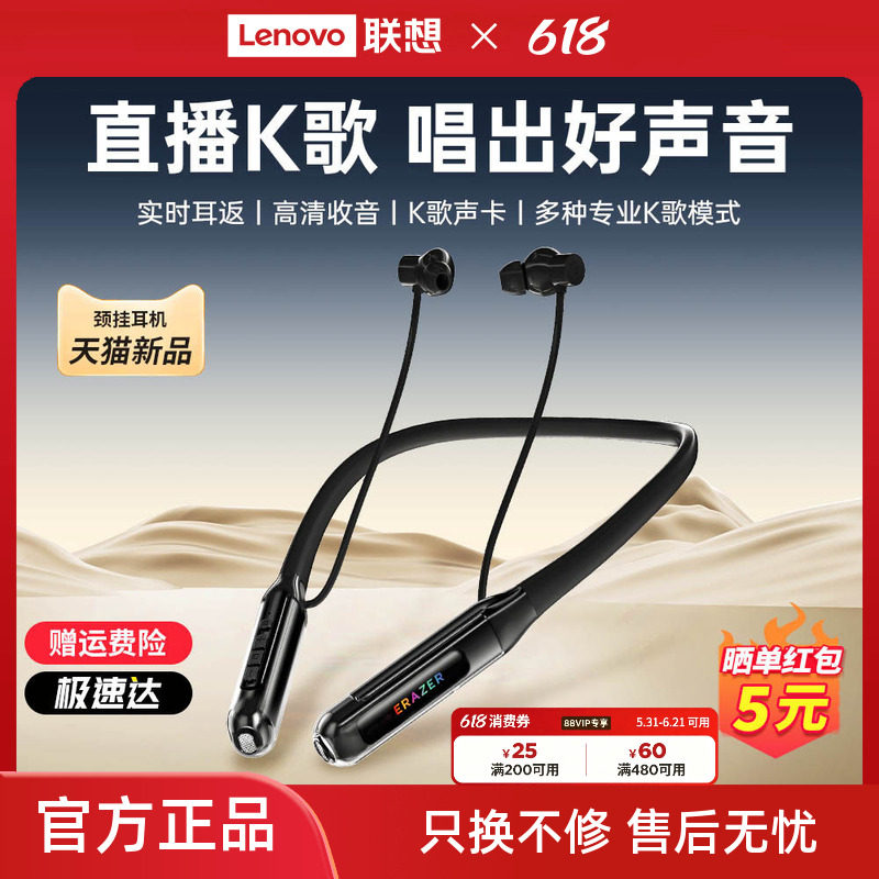 联想生态品牌异能者挂脖式蓝牙耳机实时耳返混响直播K歌运动跑步