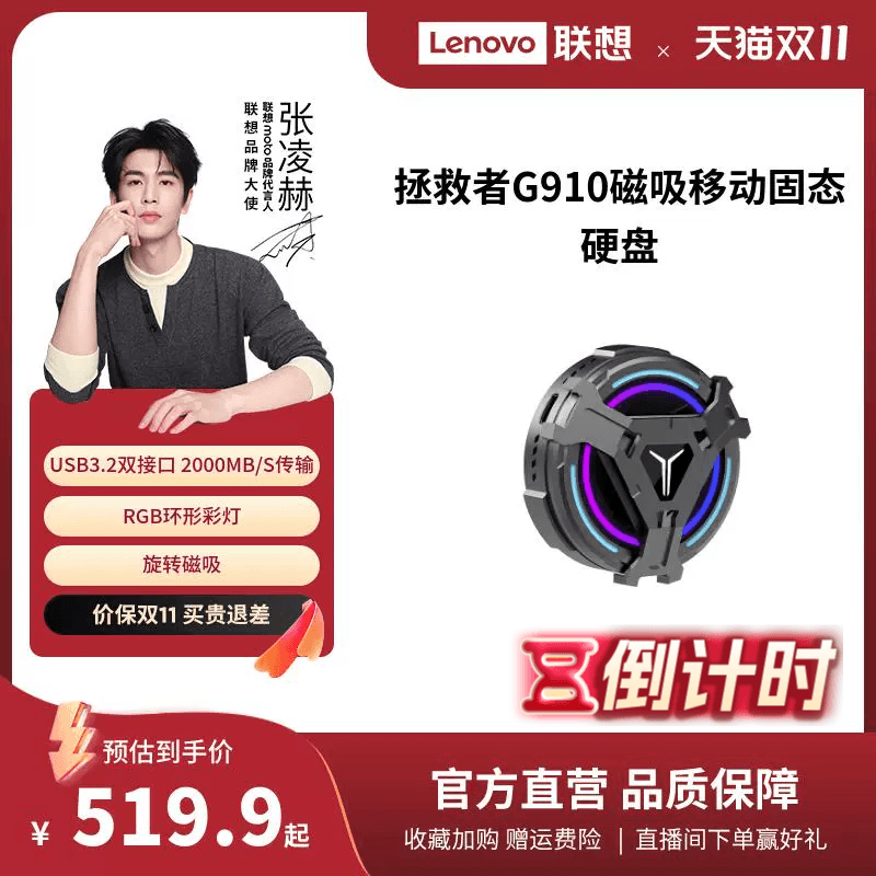 联想拯救者G910移动固态硬盘大容量PSSD可磁吸笔记本手机通用