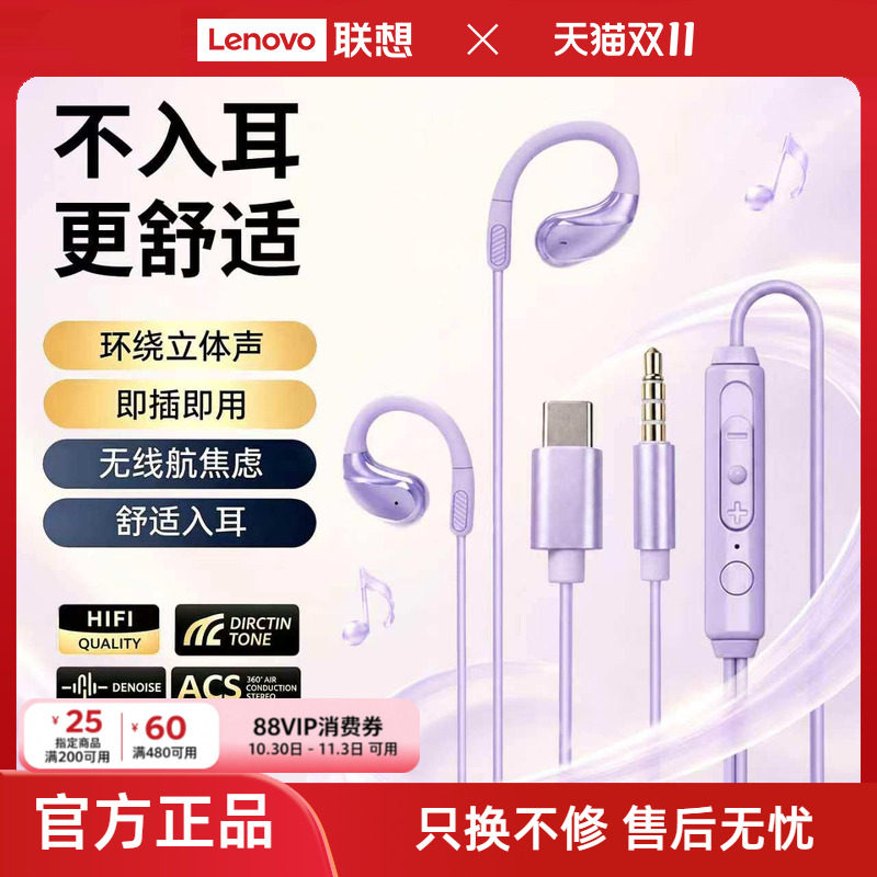 联想异能者有线耳机挂耳式不入耳线控防汗手机电脑HIFI音质旗舰店