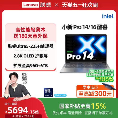 联想Pro14英特尔酷睿Ultra笔记本