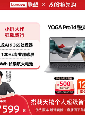 【*详情领消费券】联想YOGA Pro14 AI元启锐龙AI 9 14.5英寸3K屏轻薄本笔记本电脑高端商务办公笔记本 正品