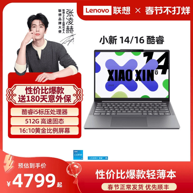 【爆款轻薄本】联想小新14/15/小新16 酷睿i5-13420H可选 轻薄本大学生学习商务办公笔记本电脑 2025款