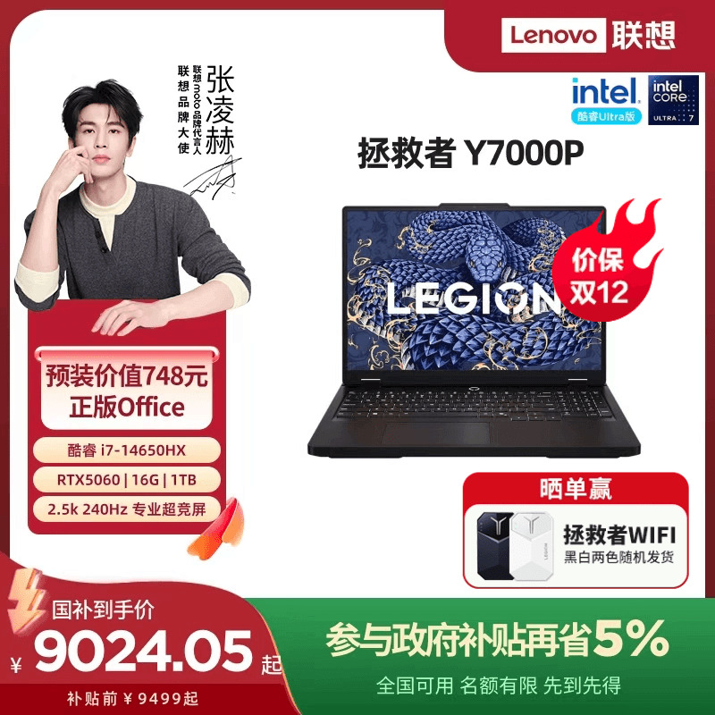 【政府补贴】联想拯救者Y7000P 2025 酷睿i7-14650 RTX5060可选 i9-14900电竞游戏本笔记本电脑大学生电脑