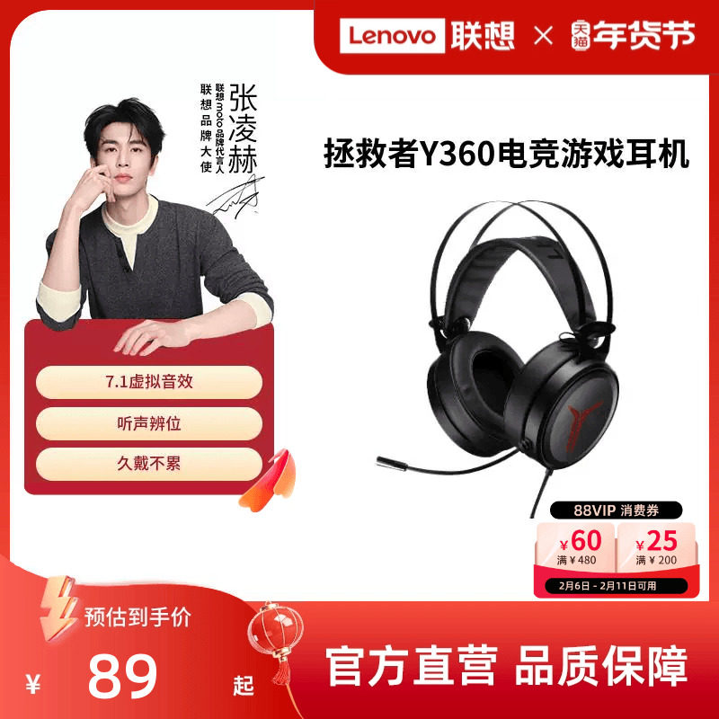 联想Y360拯救者电竞耳机头戴式 游戏耳麦有线吃鸡专业电脑笔记本