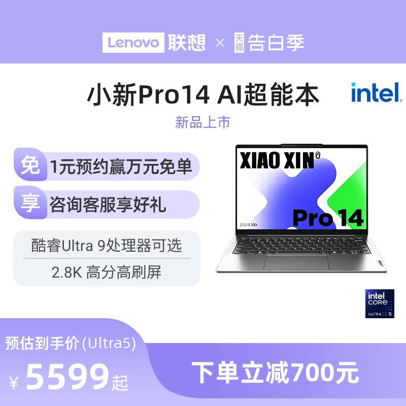 【新品】联想小新Pro14  英特尔酷睿Ultra5 AI超能本 可选小新Pro16 2024学习商务办公轻薄本笔记本电脑 官方 笔记本电脑 笔记本电脑 原图主图